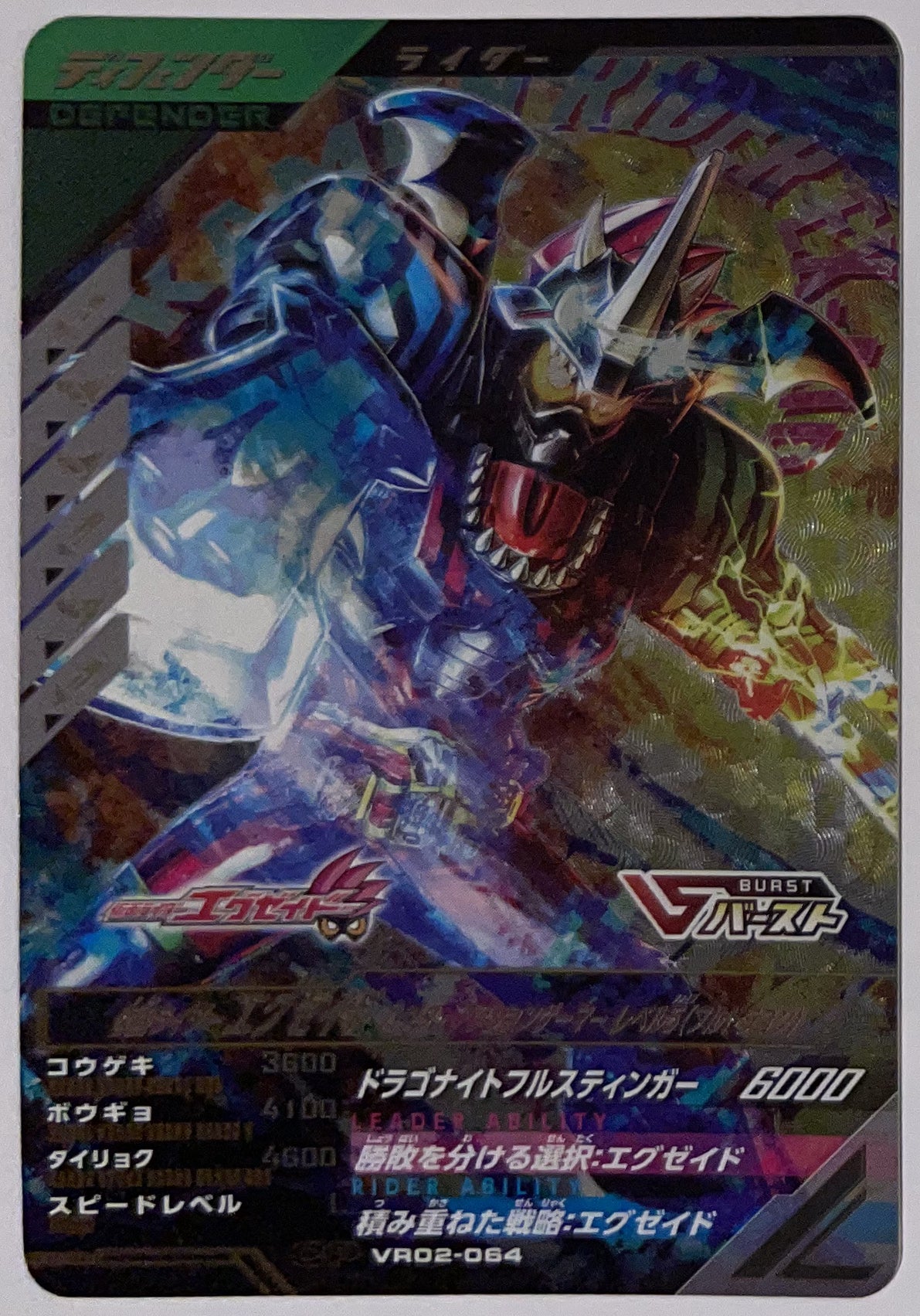 Voorzijde – Kamen Rider Ex-Aid Hunter Action Gamer Level 5 Full Dragon [VR02-064] – Kamen Rider Ganba Legends - 2026 Versus Road 2 – Near Mint Hoofdafbeelding