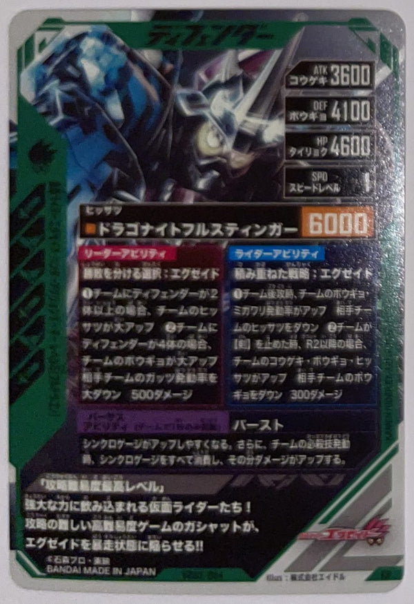 Achterzijde – Kamen Rider Ex-Aid Hunter Action Gamer Level 5 Full Dragon [VR02-064] – Kamen Rider Ganba Legends | Lichcards