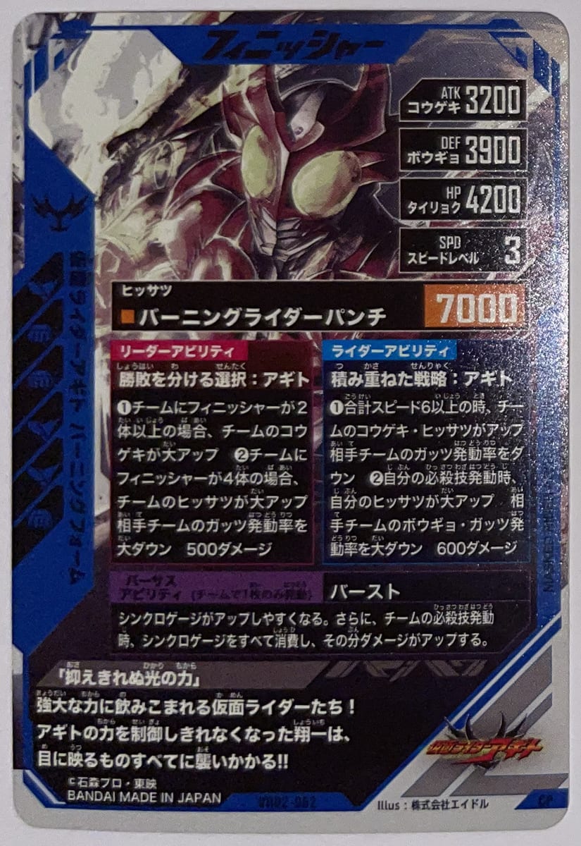 Achterzijde – Kamen Rider Agito Burning Form [VR02-062] – Kamen Rider Ganba Legends – 2026 Versus Road 2 | Lichcards