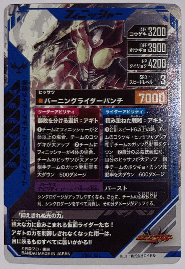 Achterzijde – Kamen Rider Agito Burning Form [VR02-062] – Kamen Rider Ganba Legends – 2026 Versus Road 2 | Lichcards