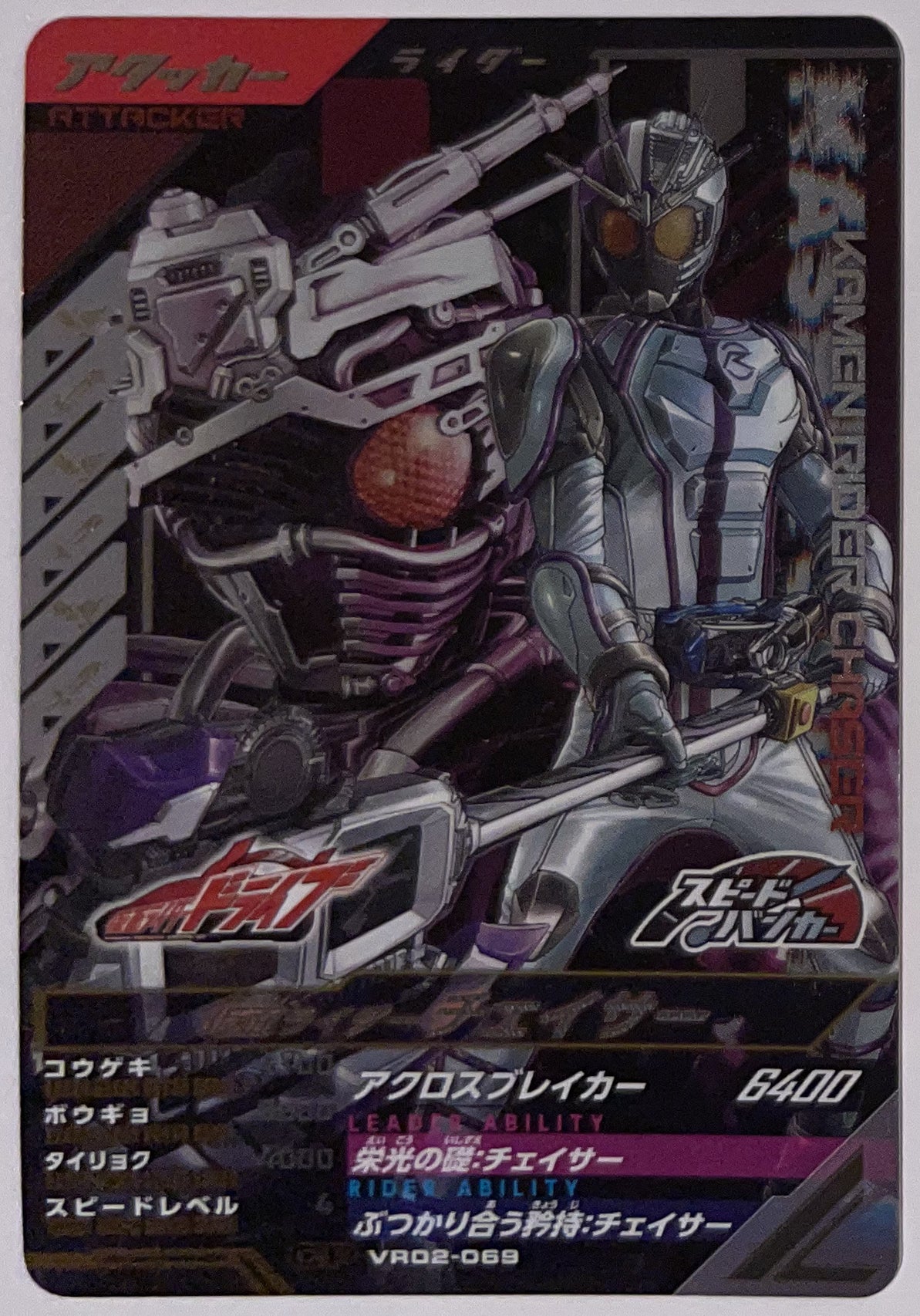 Voorzijde – Kamen Rider Chaser [VR02-069] – Kamen Rider Ganba Legends - 2026 Versus Road 2 – Near Mint Hoofdafbeelding