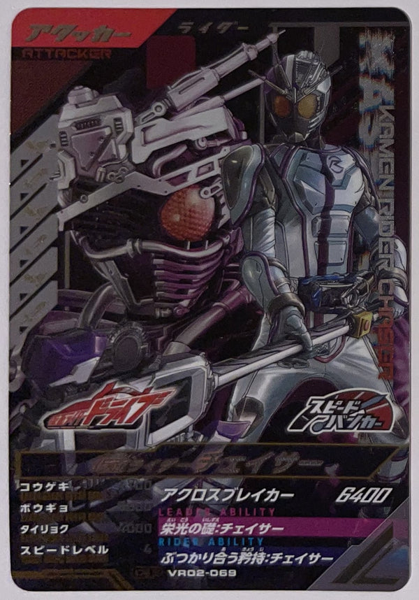Voorzijde – Kamen Rider Chaser [VR02-069] – Kamen Rider Ganba Legends – 2026 Versus Road 2 | Lichcards