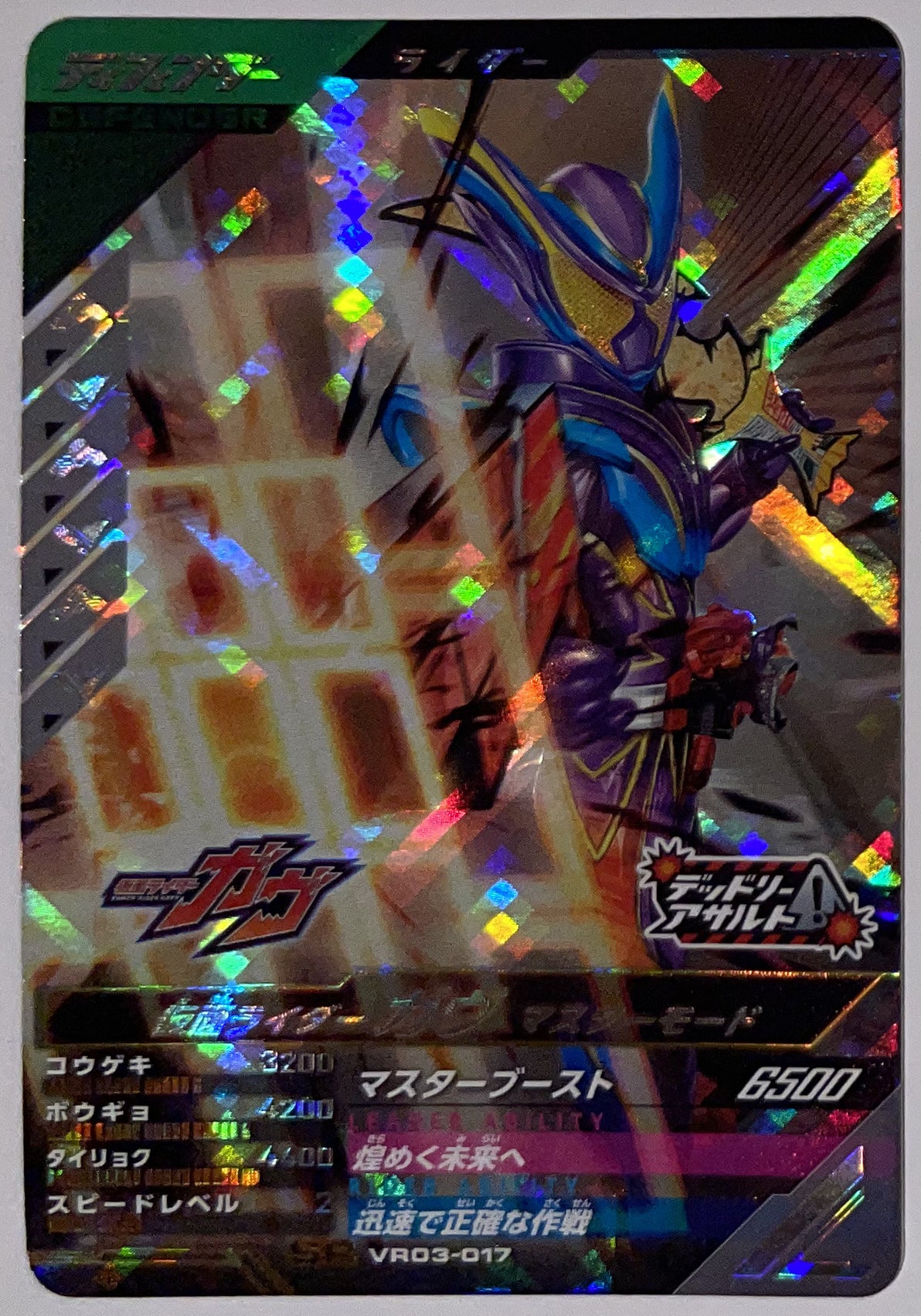 Voorzijde – Kamen Rider Gavv Master Mode [VR03-017] – Kamen Rider Ganba Legends - 2026 Versus Road 3 – Near Mint Hoofdafbeelding