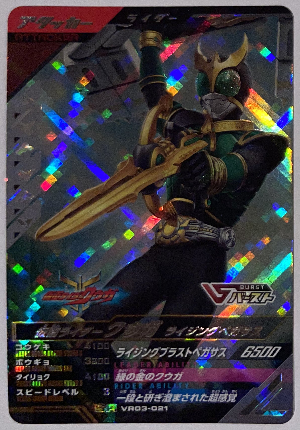 Voorzijde – Kamen Rider Kuuga Rising Pegasus [VR03-021] – Kamen Rider Ganba Legends - 2026 Versus Road 3 – Near Mint Hoofdafbeelding