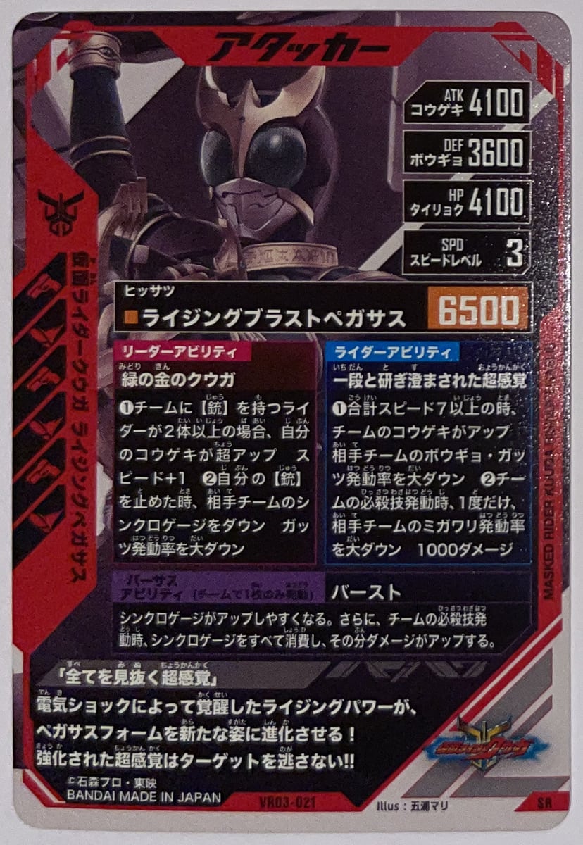 Achterzijde – Kamen Rider Kuuga Rising Pegasus [VR03-021] – Kamen Rider Ganba Legends – 2026 Versus Road 3 | Lichcards