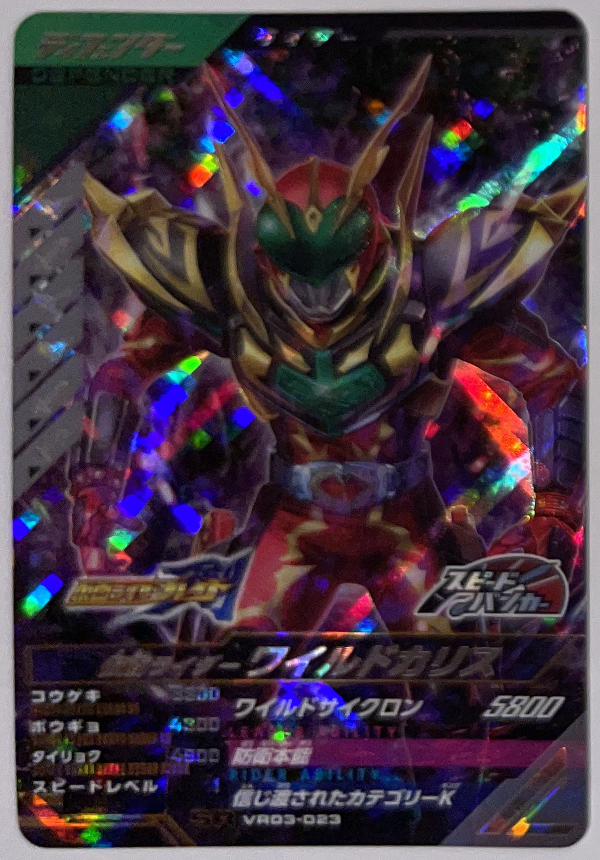 Voorzijde – Kamen Rider Wild Chalice [VR03-023] – Kamen Rider Ganba Legends - 2026 Versus Road 3 – Near Mint Hoofdafbeelding