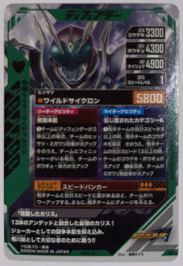 Achterzijde – Kamen Rider Wild Chalice [VR03-023] – Kamen Rider Ganba Legends – 2026 Versus Road 3 | Lichcards