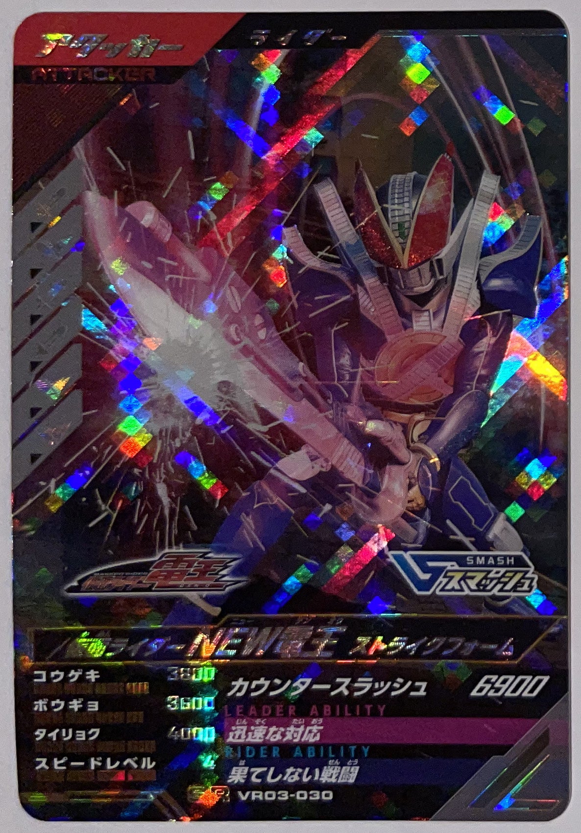 Voorzijde – Kamen Rider New Den-O Strike Form [VR03-030] – Kamen Rider Ganba Legends - 2026 Versus Road 3 – Near Mint Hoofdafbeelding