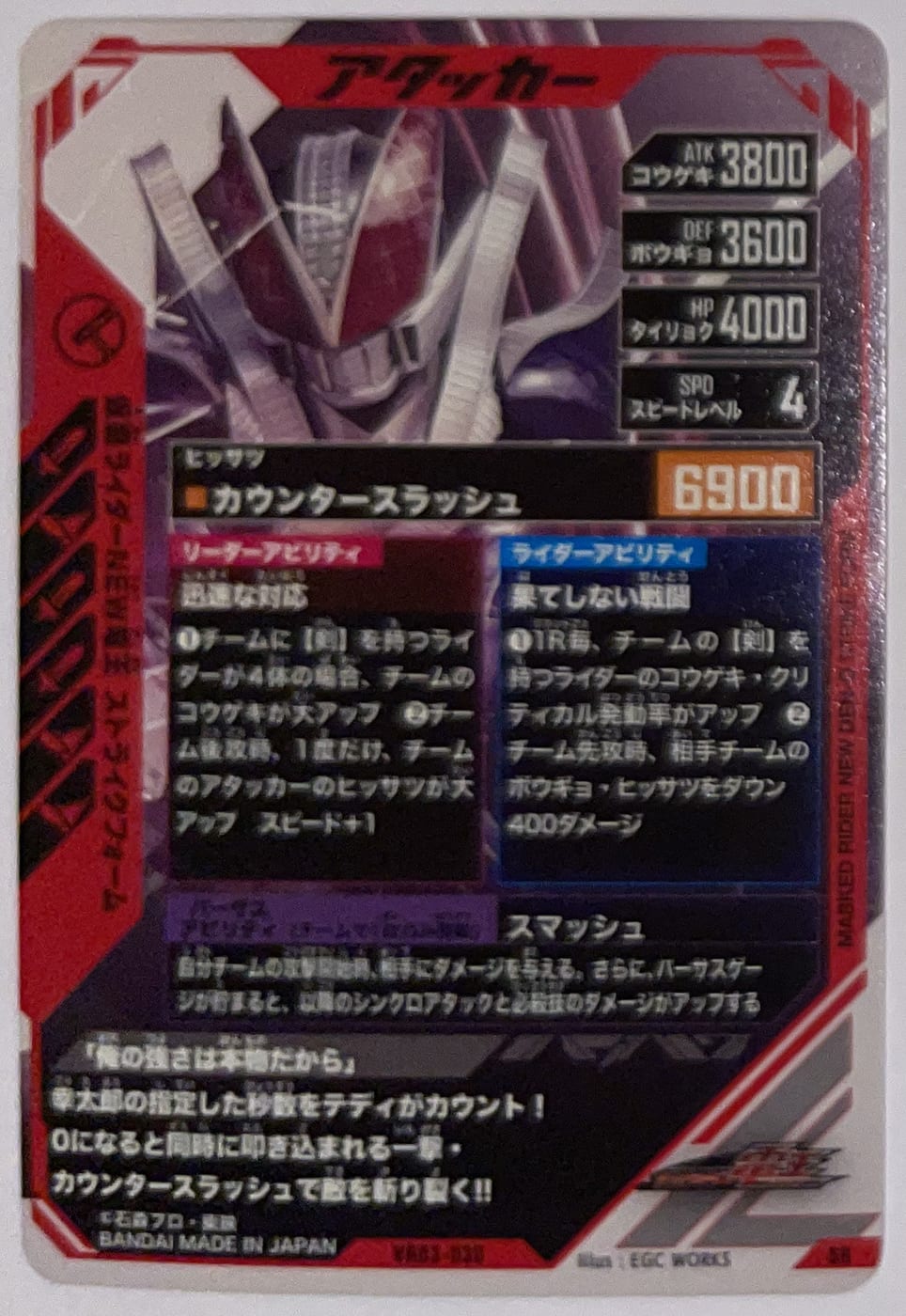 Achterzijde – Kamen Rider New Den-O Strike Form [VR03-030] – Kamen Rider Ganba Legends – 2026 Versus Road 3 | Lichcards