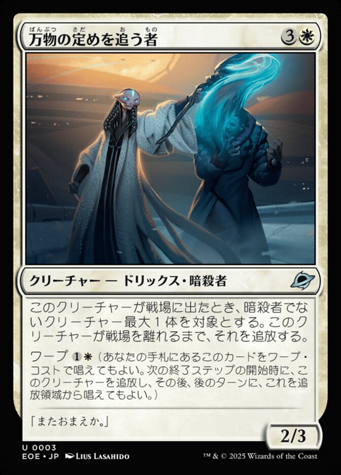 Magic-kaart All-Fates Stalker EOE-3 uit Edge of Eternities (Uncommon) Imagen principal del producto