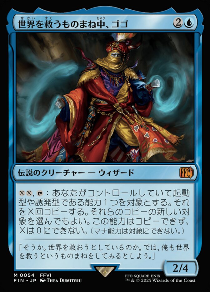 Magic-kaart Gogo, Master of Mimicry FIN-54 uit Final Fantasy (Mythic), Japanse uitgave