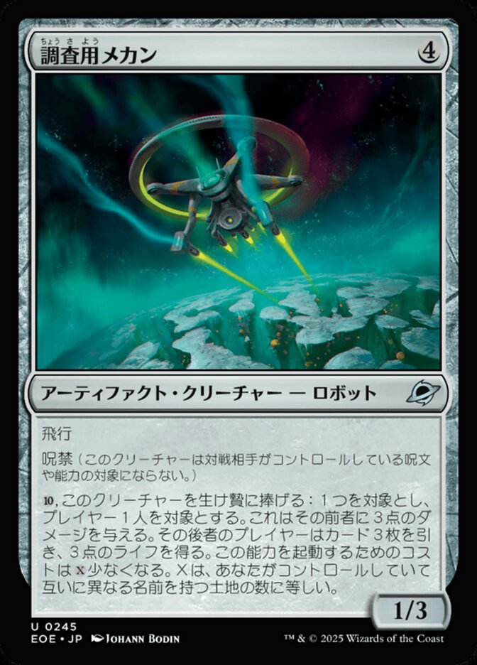 Magic-kaart Survey Mechan EOE-245 uit Edge of Eternities (Uncommon), Japanse uitgave