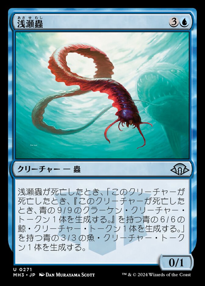 Magic-kaart Reef Worm MH3-271 uit Modern Horizons 3 (Uncommon)
