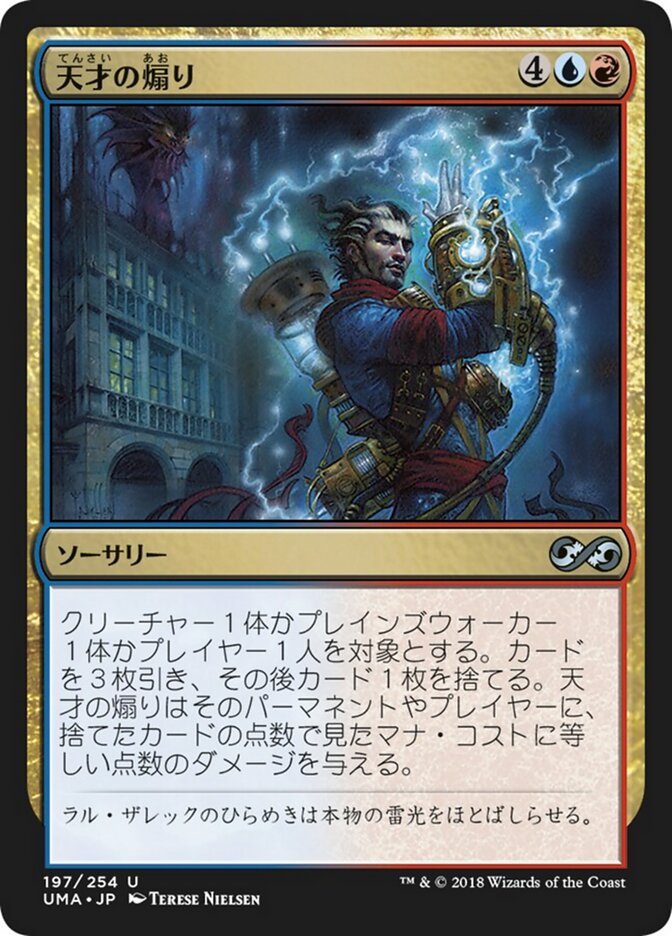 Magic-kaart Blast of Genius UMA-197 uit Ultimate Masters (Uncommon)