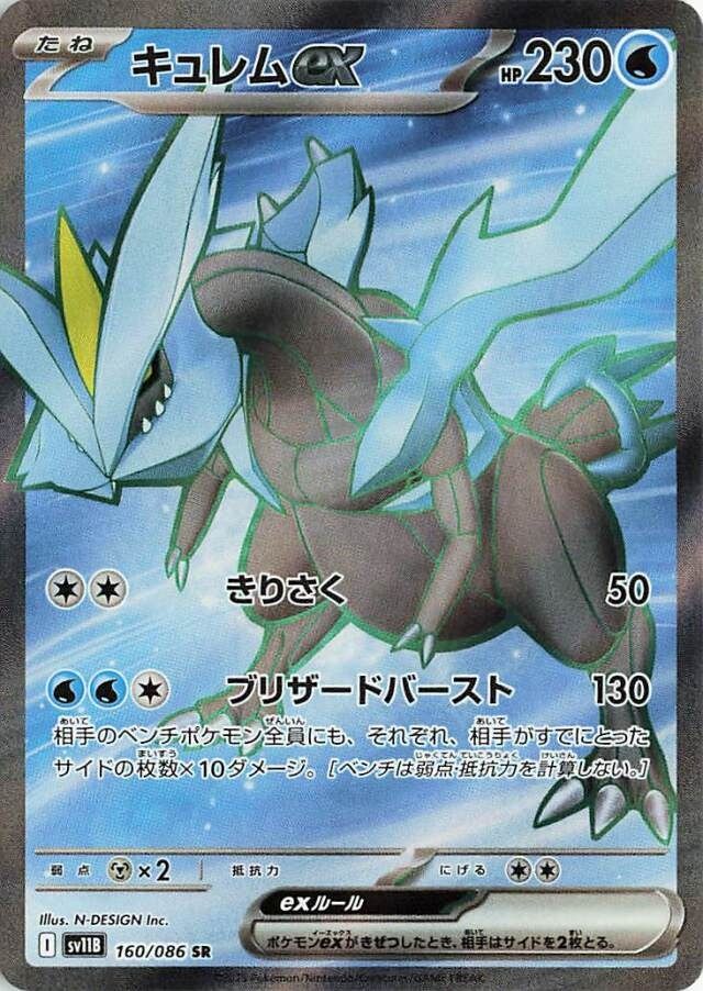 Pokémon-kaart Kyurem ex 160/86 Ultra Rare uit de set Black Bolt JP