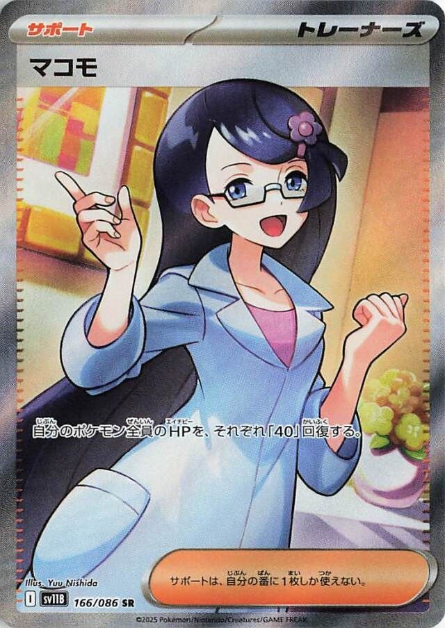 Pokémon-kaart Fennel 166/86 Ultra Rare uit de set Black Bolt JP