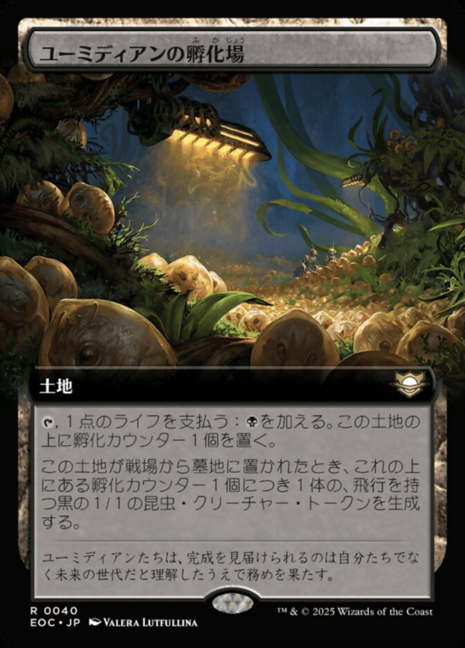 Magic-kaart Eumidian Hatchery EOC-40 uit Edge of Eternities Commander (Rare), Japanse uitgave