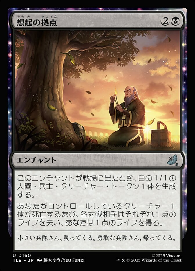 Magic-kaart Bastion of Remembrance TLE-160 uit Avatar: The Last Airbender Eternal (Uncommon) Hauptbild
