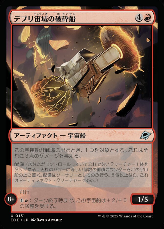 Magic-kaart Debris Field Crusher EOE-131 uit Edge of Eternities (Uncommon) Image principale du produit