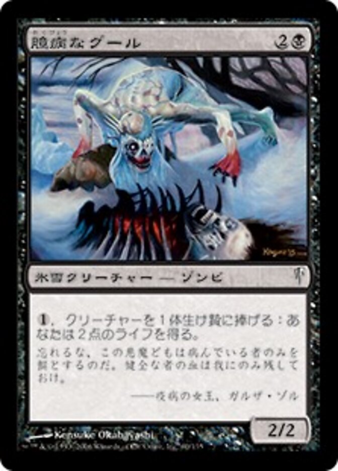 Magic-kaart Gutless Ghoul CSP-60 uit Coldsnap (Common) Immagine principale del prodotto
