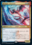 Magic-kaart Galazeth Prismari STX-189 uit Strixhaven: School of Mages (Mythic)