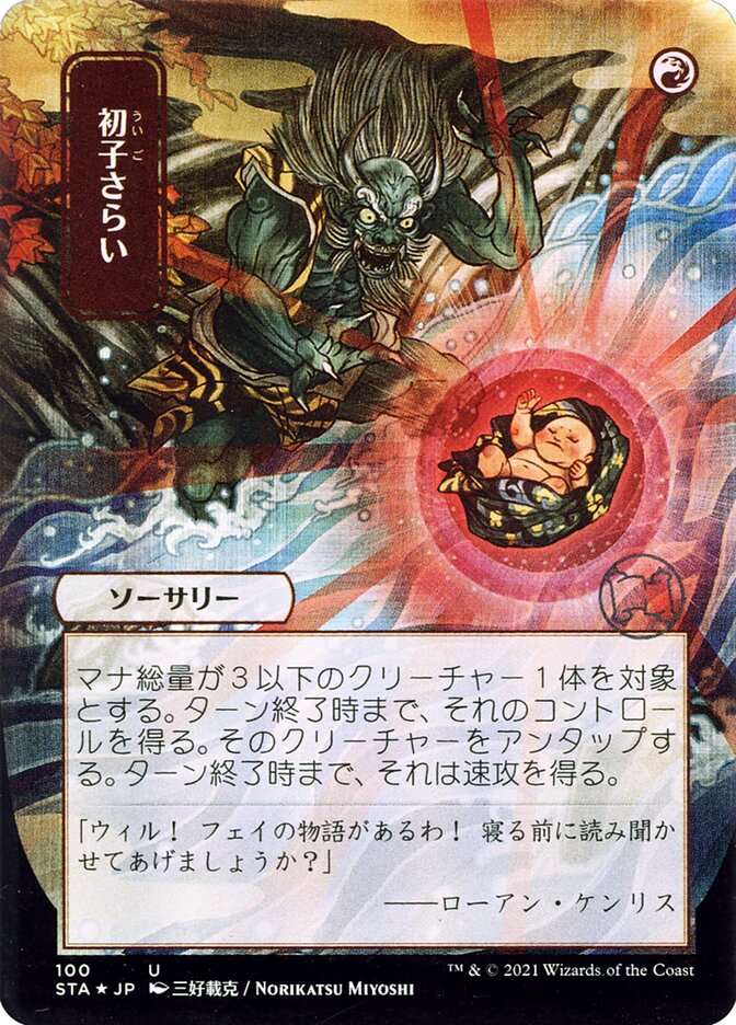 Magic-kaart Claim the Firstborn STA-100 uit Strixhaven Mystical Archive (Uncommon) Main image