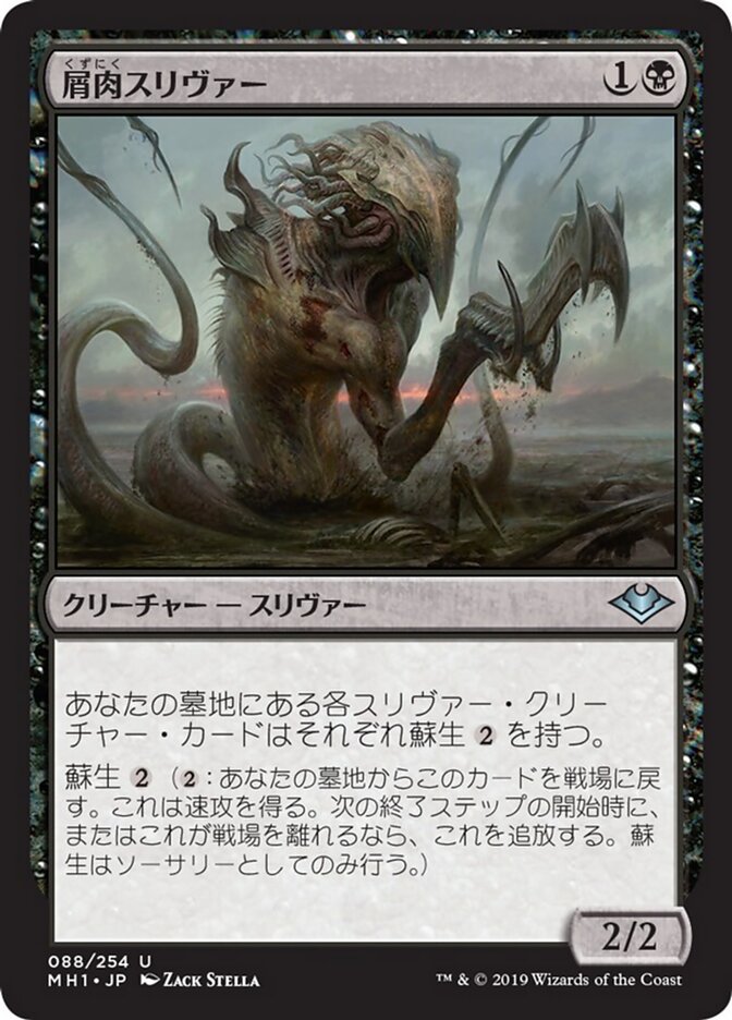 Magic-kaart Dregscape Sliver MH1-88 uit Modern Horizons (Uncommon)
