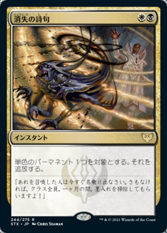 Magic-kaart Vanishing Verse STX-244 uit Strixhaven: School of Mages (Rare)