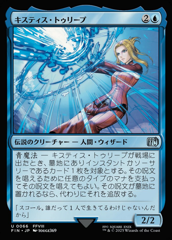 Magic-kaart Quistis Trepe FIN-66 uit Final Fantasy (Uncommon)