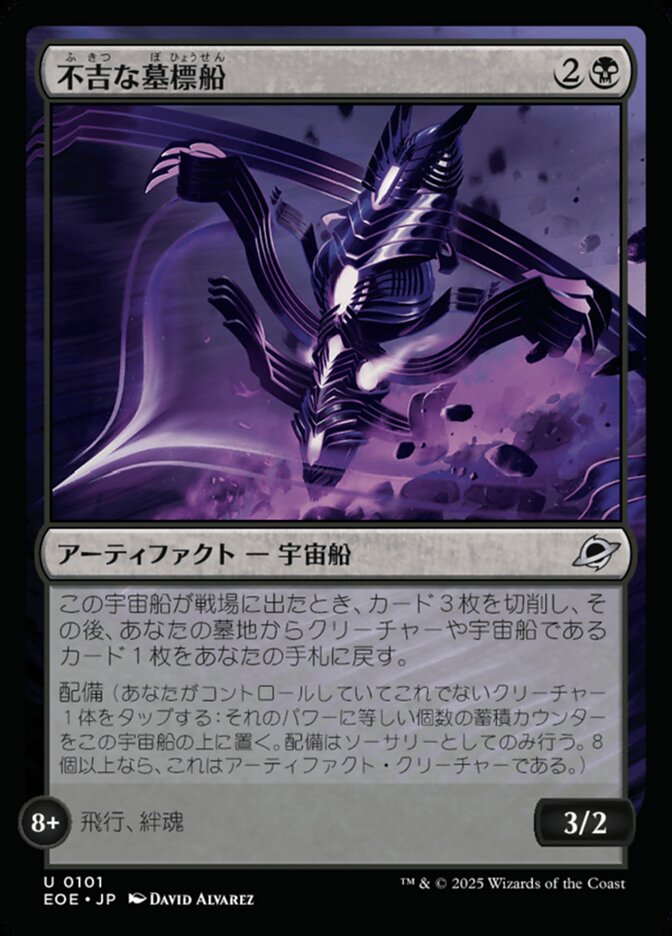 Magic-kaart Fell Gravship EOE-101 uit Edge of Eternities (Uncommon), Japanse uitgave
