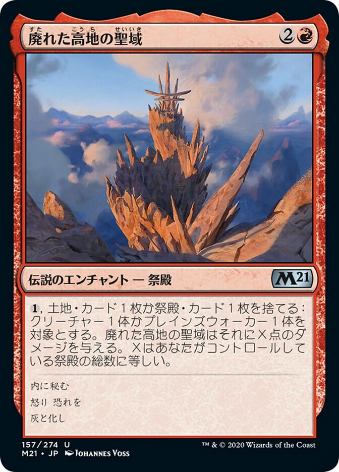Magic-kaart Sanctum of Shattered Heights M21-157 uit Core Set 2021 (Uncommon)