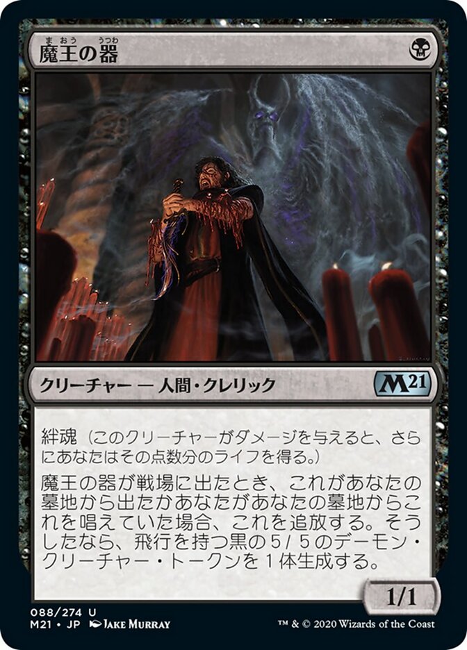 Magic-kaart Archfiend's Vessel M21-88 uit Core Set 2021 (Uncommon), Japanse uitgave