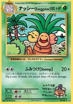 Exeggutor - Evolutions (Secret Rare) [EVO-109] Immagine principale del prodotto