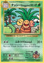 Exeggutor - Evolutions (Secret Rare) [EVO-109]