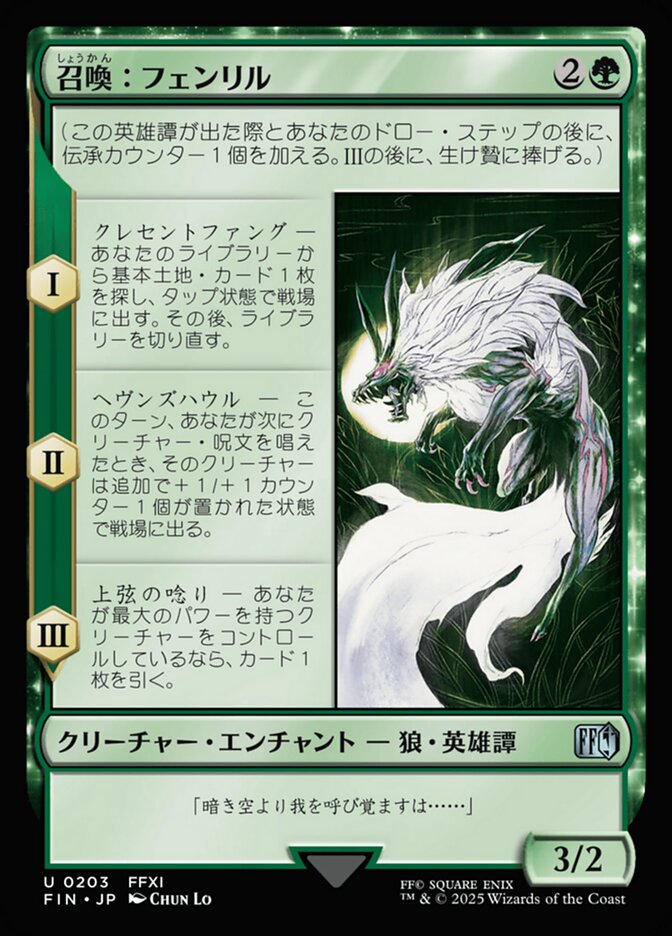 Magic-kaart Summon: Fenrir FIN-203 uit Final Fantasy (Uncommon)