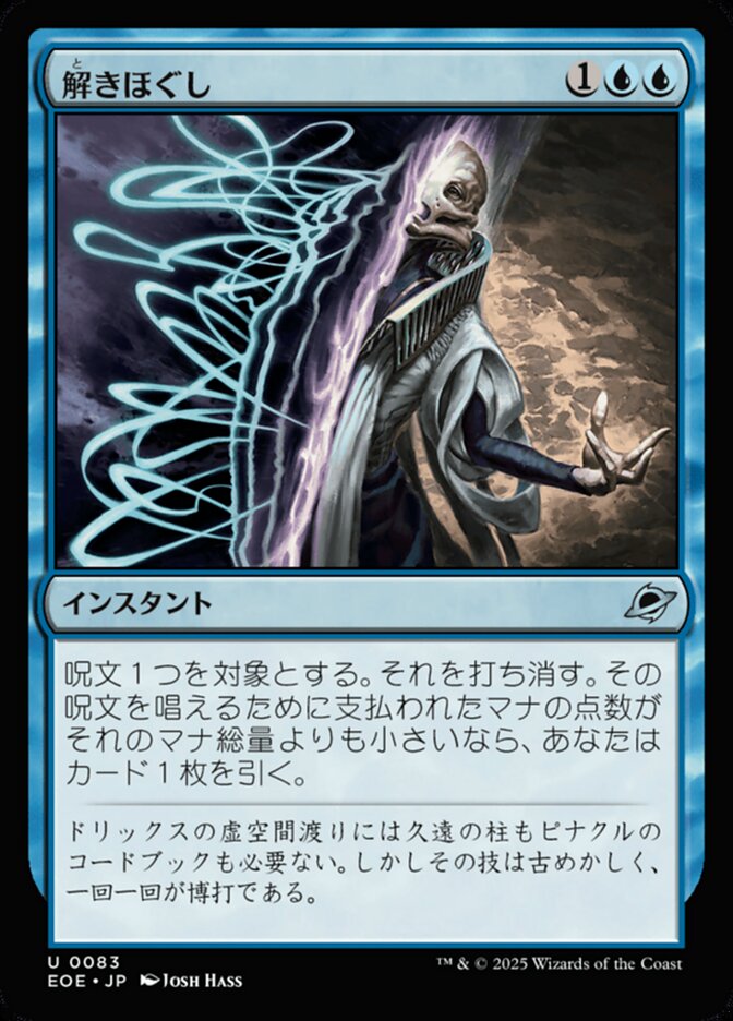 Magic-kaart Unravel EOE-83 uit Edge of Eternities (Uncommon) Image principale du produit