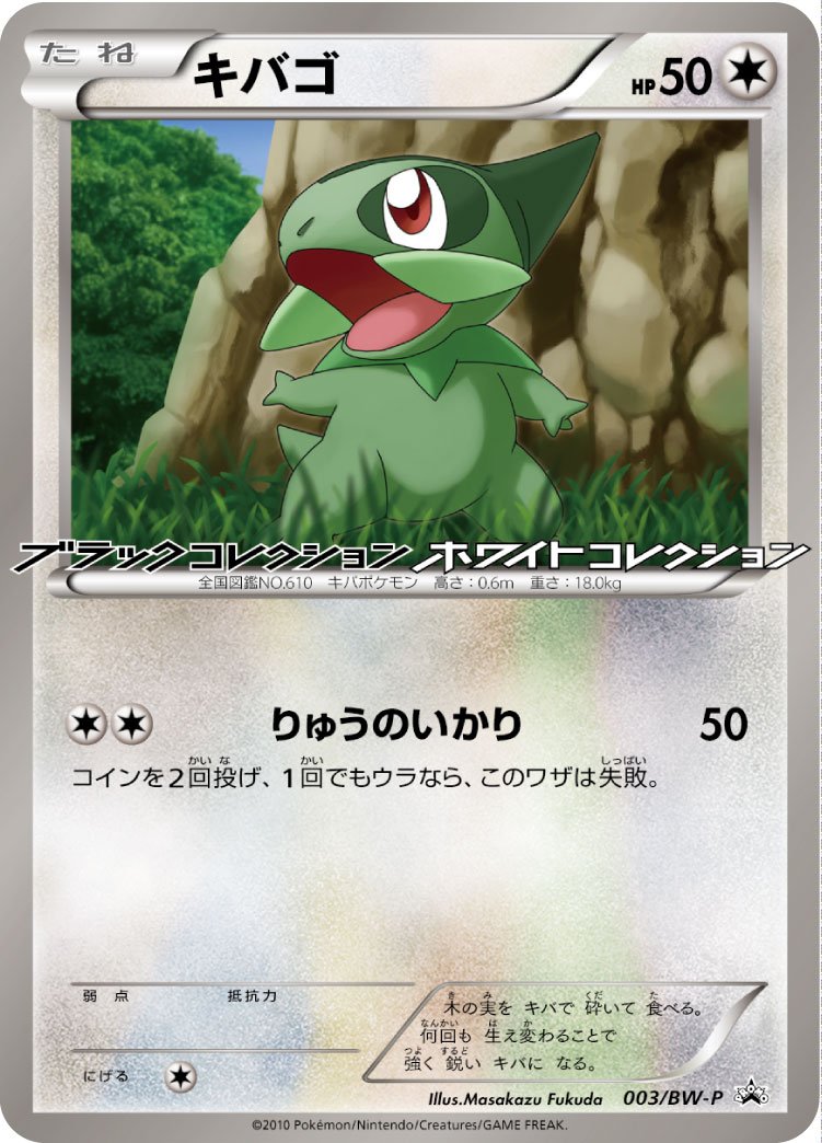 Pokémon-kaart Axew BW-P 3 Promo uit de set BW Promos Main image