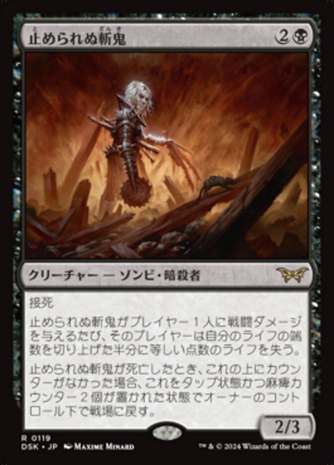 Magic-kaart Unstoppable Slasher DSK-119 uit Duskmourn: House of Horror (Rare), Japanse uitgave Imagen principal del producto