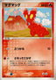 Pokémon-kaart Slugma 008/054 Common uit de set Rulers of the Heavens