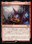 Magic-kaart The Rollercrusher Ride DSK-155 uit Duskmourn: House of Horror (Mythic), Japanse uitgave
