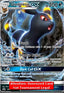 Umbreon GX - SM Black Star Promos (Oversized) [SM-36]