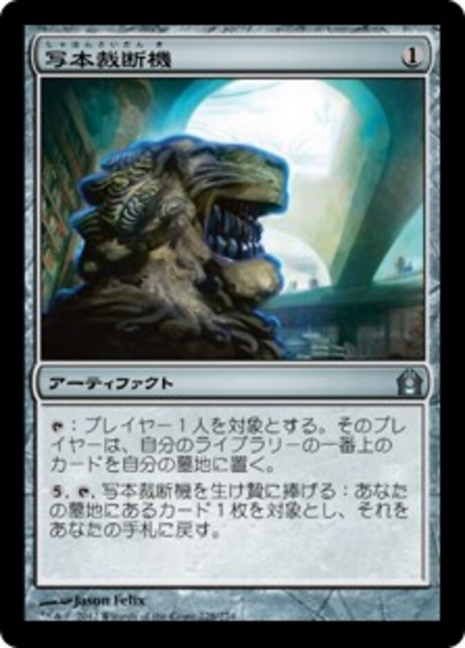 Magic-kaart Codex Shredder RTR-228 uit Return to Ravnica (Uncommon) Hoofdafbeelding