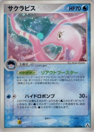 Pokémon-kaart Gorebyss 032/086 Holo Rare uit de set Mirage Forest Hoofdafbeelding