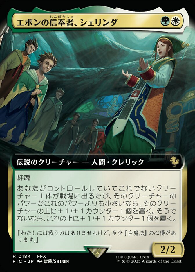 Magic-kaart Shelinda, Yevon Acolyte FIC-184 uit Final Fantasy Commander (Rare)