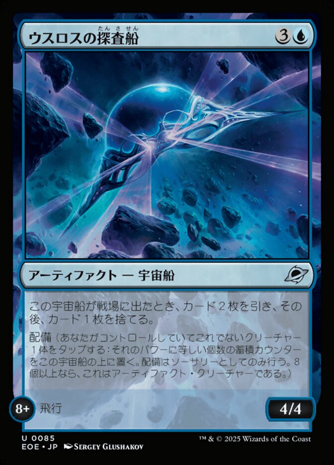 Magic-kaart Uthros Scanship EOE-85 uit Edge of Eternities (Uncommon) Image principale du produit