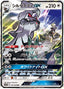 Pokémon-kaart Silvally GX 41/49 Double Rare uit de set Dream League