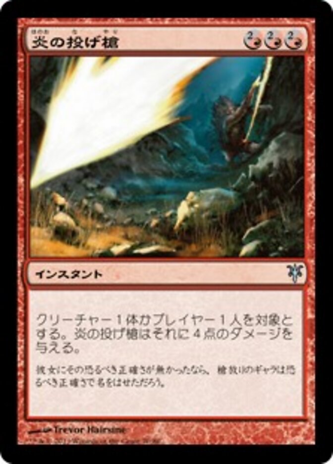Magic-kaart Flame Javelin DDK-70 uit Duel Decks: Sorin vs. Tibalt (Uncommon) Hauptbild