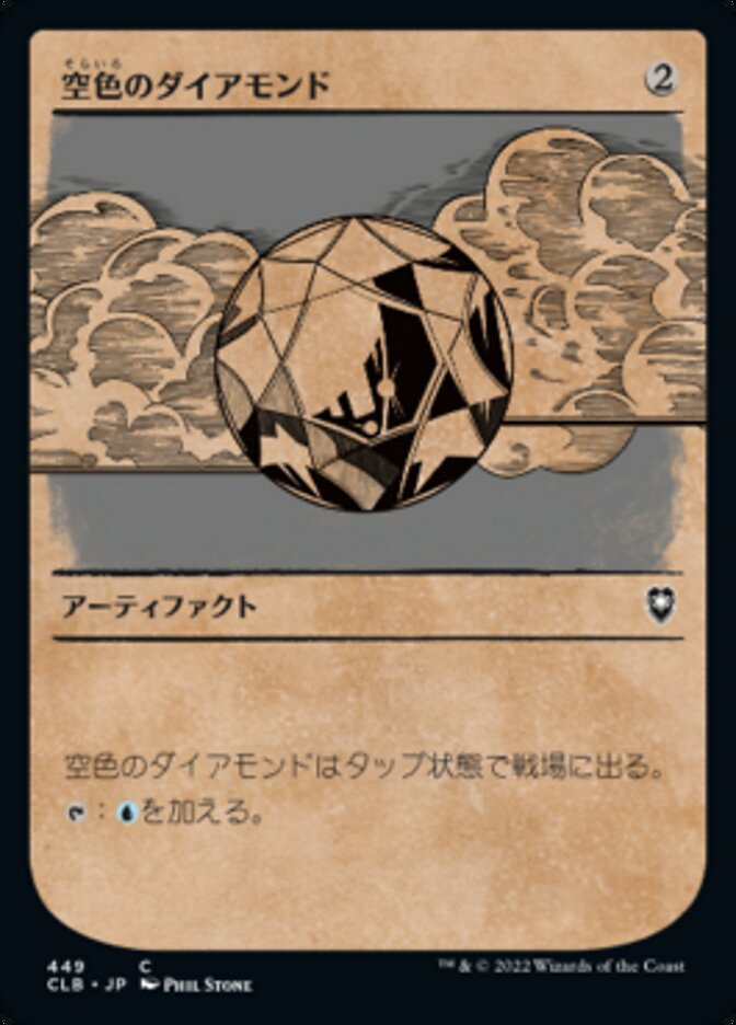 Magic-kaart Sky Diamond CLB-449 uit Commander Legends: Battle for Baldur's Gate (Common) Hoofdafbeelding