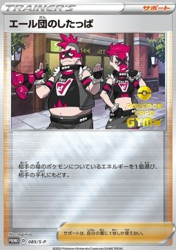 Team Yell Grunt - Sword & Shield Promos (Promo) [S-P-85] Immagine principale del prodotto