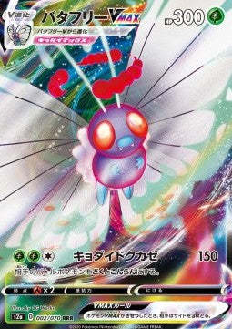 Butterfree VMAX - Explosive Flame Walker (Triple Rare) [S2A-2] Hover Image